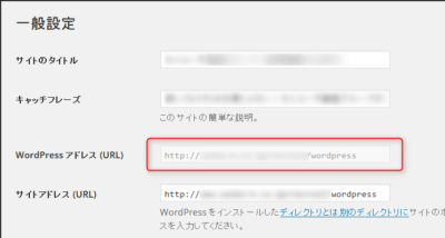 Wordpressのサイトアドレス